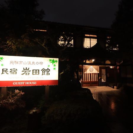 มินชุกุ อิวาตะคัง Hotel ทาคายาม่า ภายนอก รูปภาพ